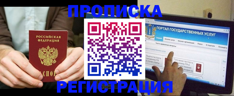 прописка в Кумертау